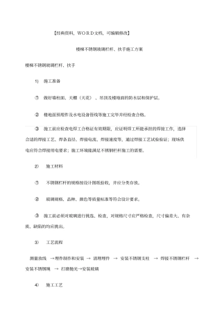 楼梯不锈钢玻璃栏杆扶手施工方案