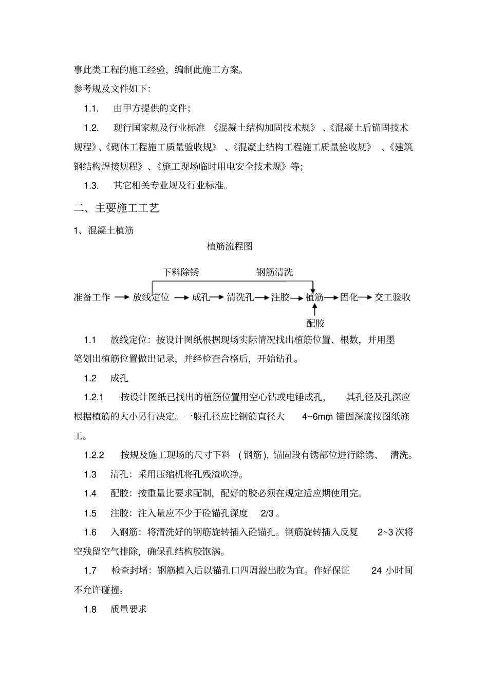 楼梯加固工程施工设计方案_第2页