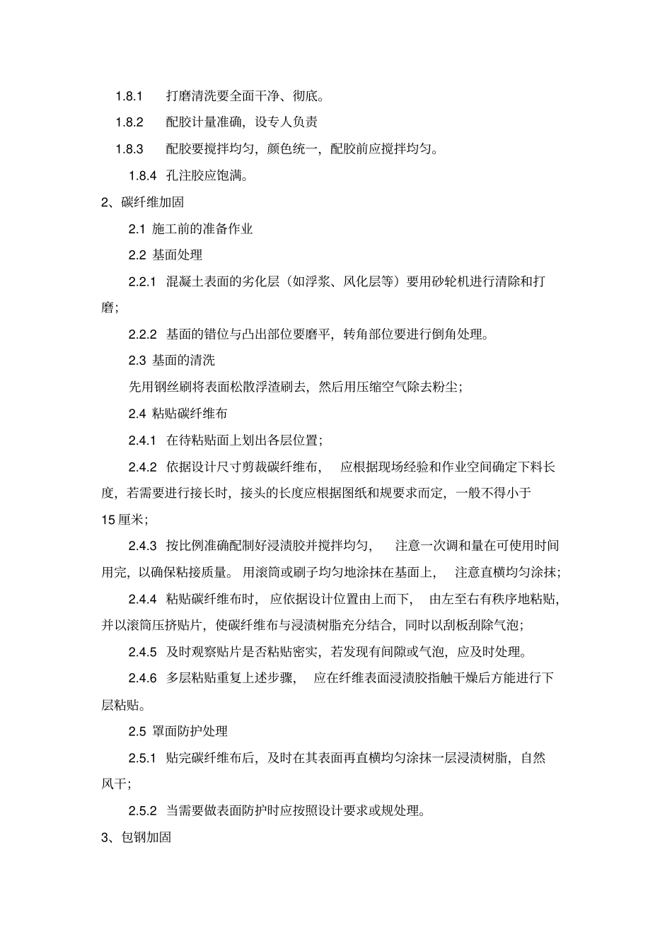 楼梯加固工程施工设计方案_第3页