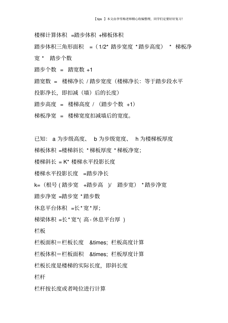 楼梯基础知识与计算方法_第3页