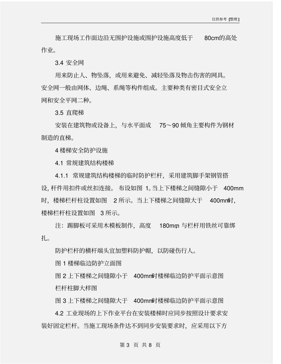 楼梯安全防护设施标准_第3页