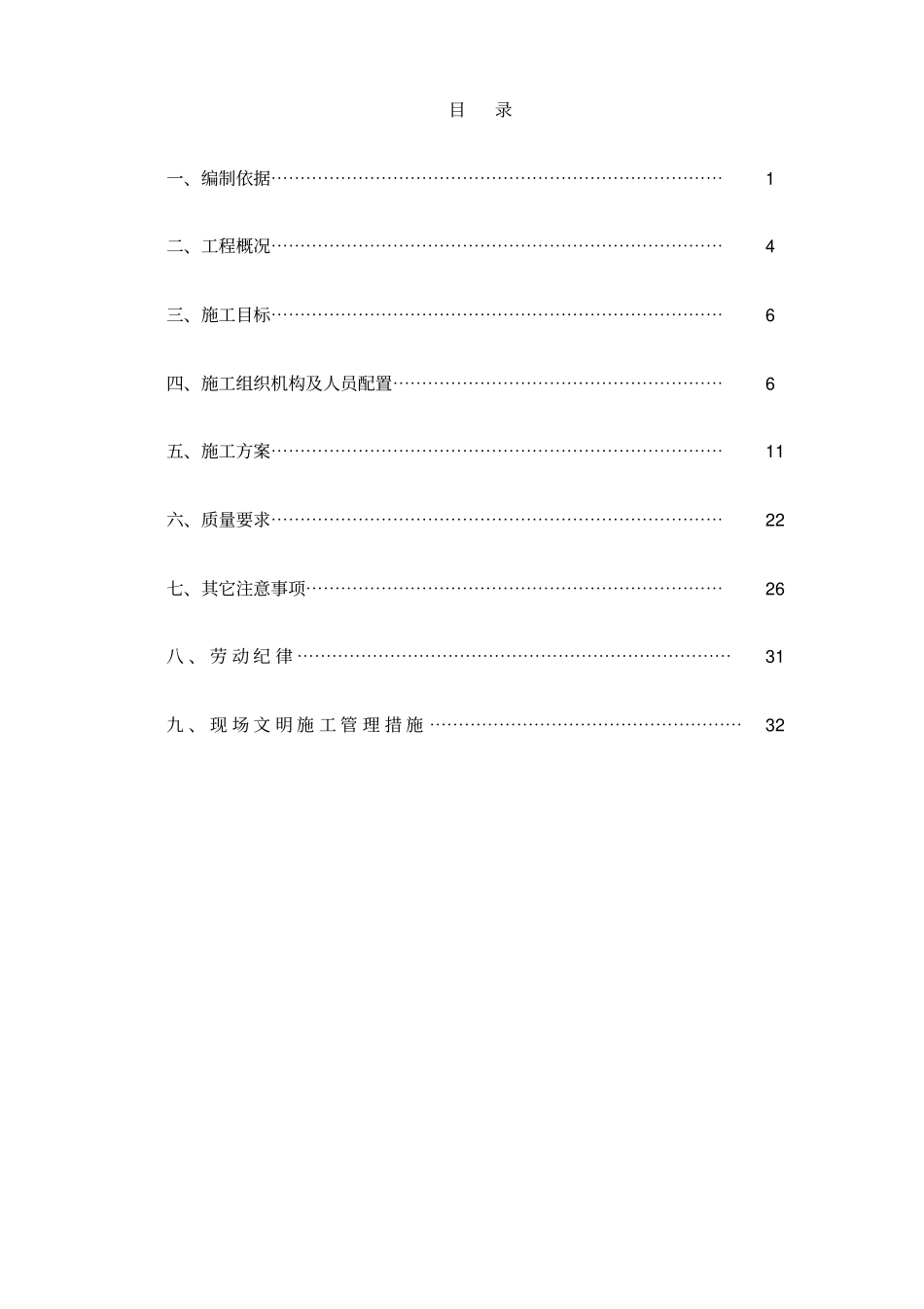 楼梯扶手及铁艺栏杆制作安装工程技术标_第2页