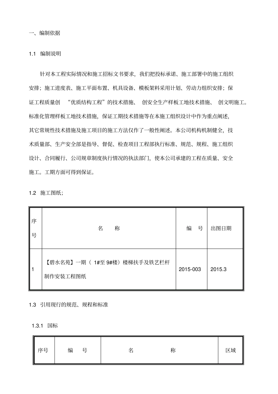 楼梯扶手及铁艺栏杆制作安装工程技术标_第3页