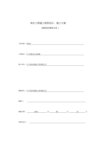 楼梯屋顶钢管支模施工方案