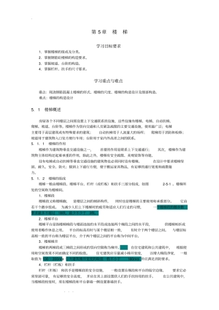 楼梯建筑设计规范标准