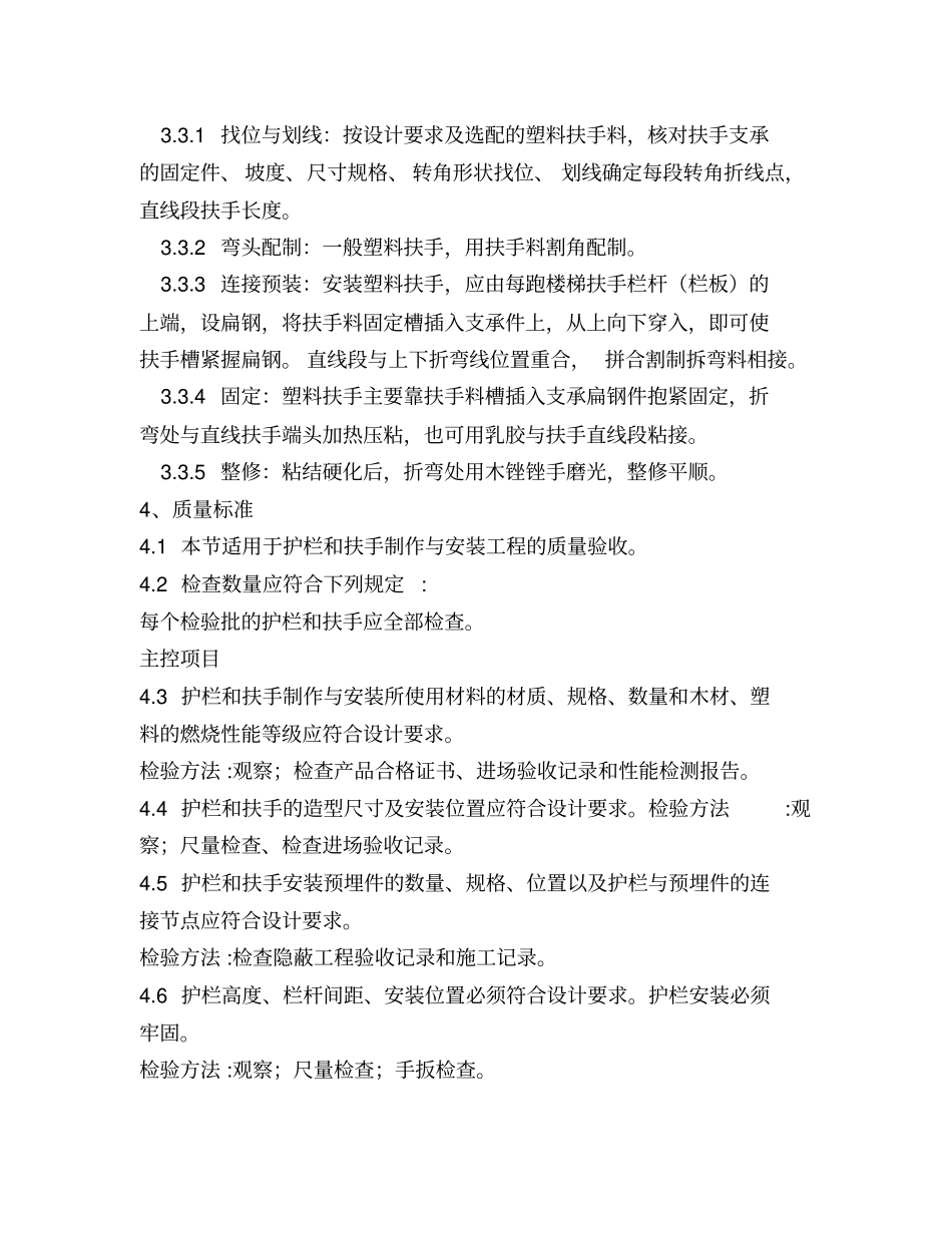 楼梯扶手施工方案_第3页