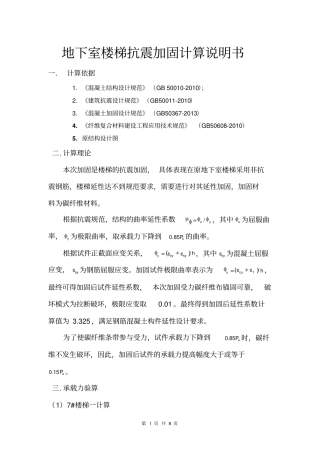 楼梯抗震计算讲解