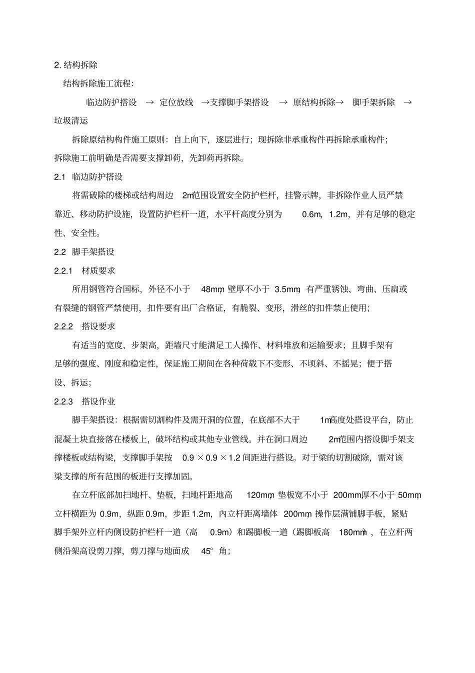 楼梯拆除施工方案_第3页