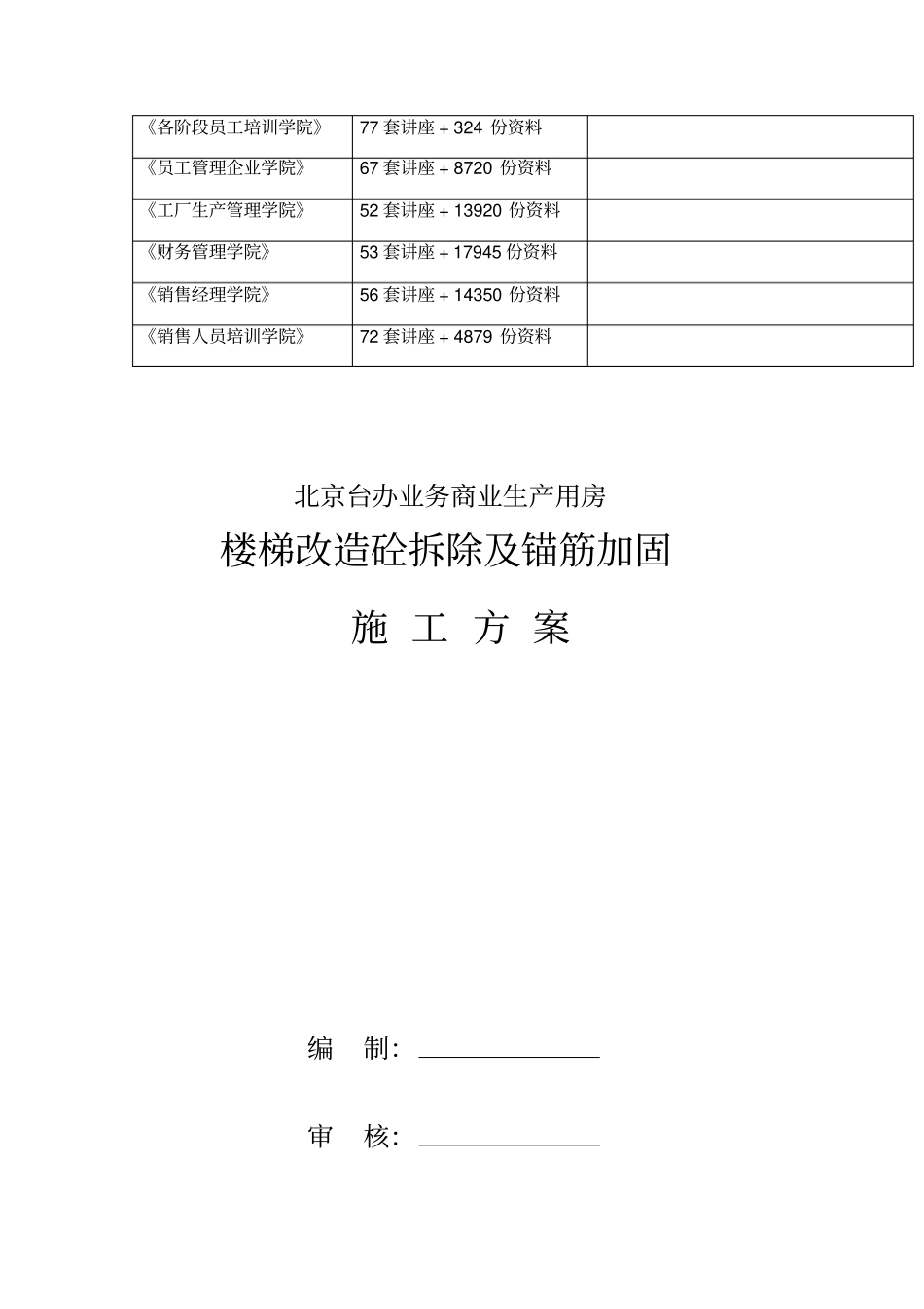 楼梯改造砼拆除及锚筋加固工程施工方案_第2页