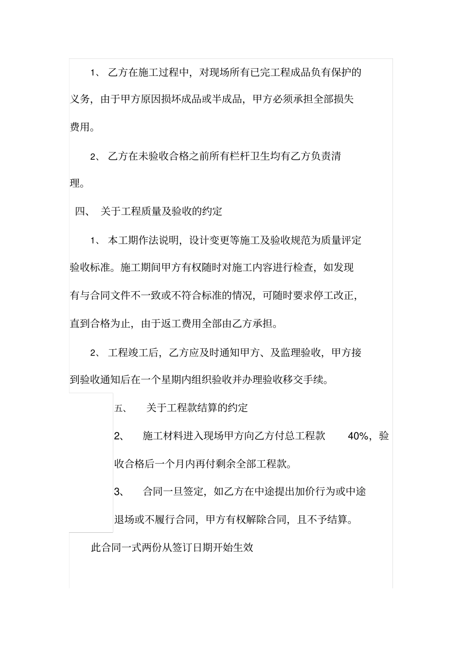 楼梯扶手施工合同_第2页