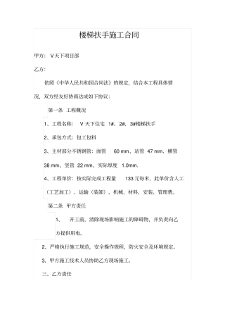 楼梯扶手施工合同