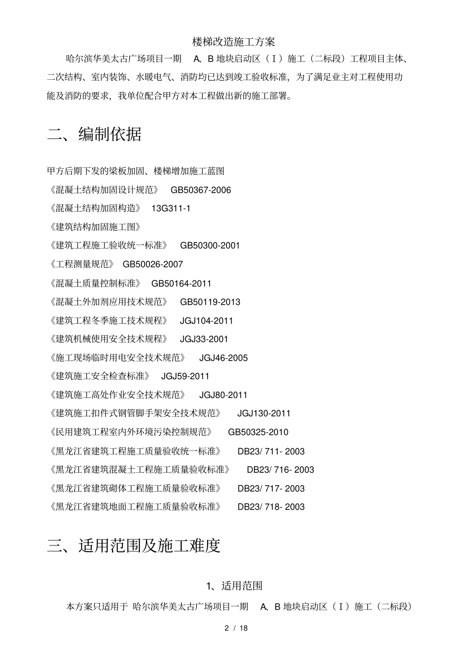 楼梯改造施工方案_第2页