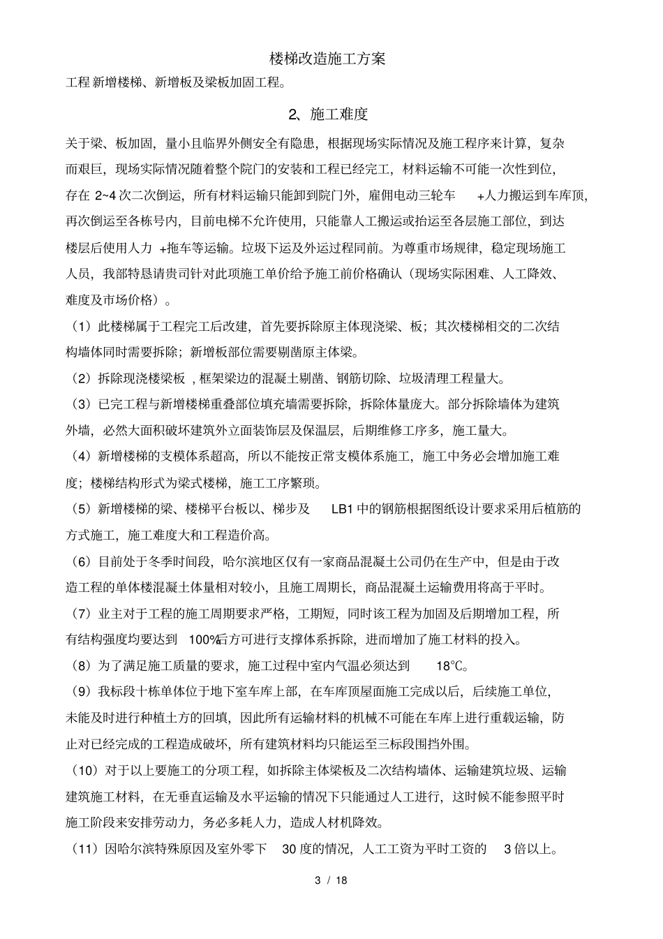 楼梯改造施工方案_第3页