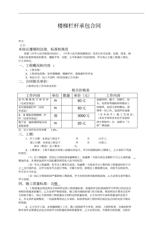 楼梯栏杆承包合同