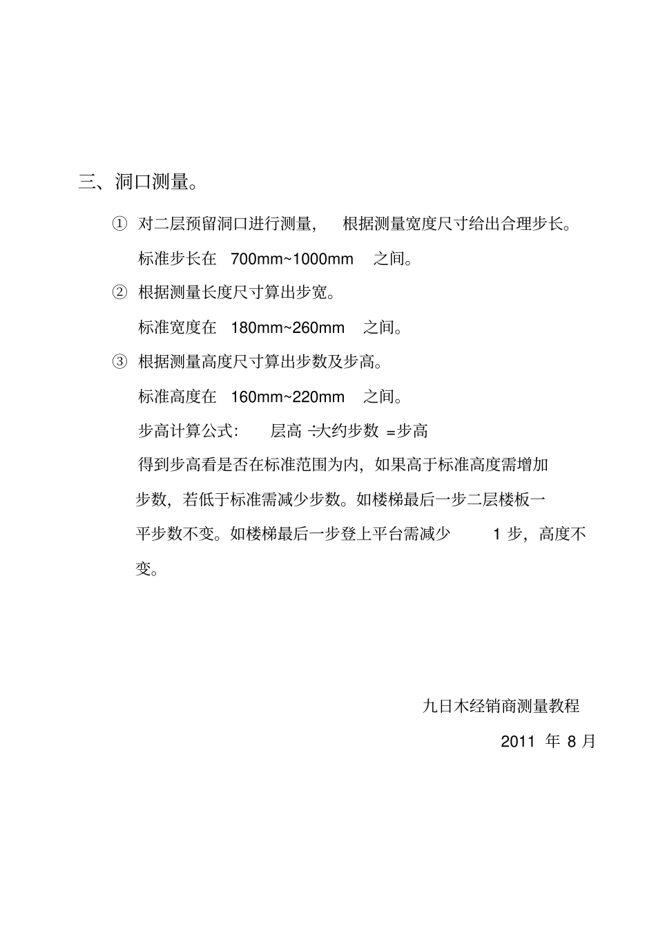 楼梯测量教程_第3页