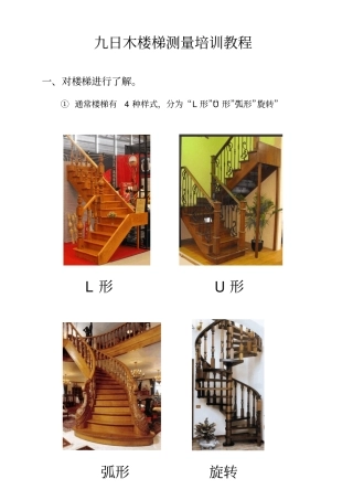 楼梯测量教程