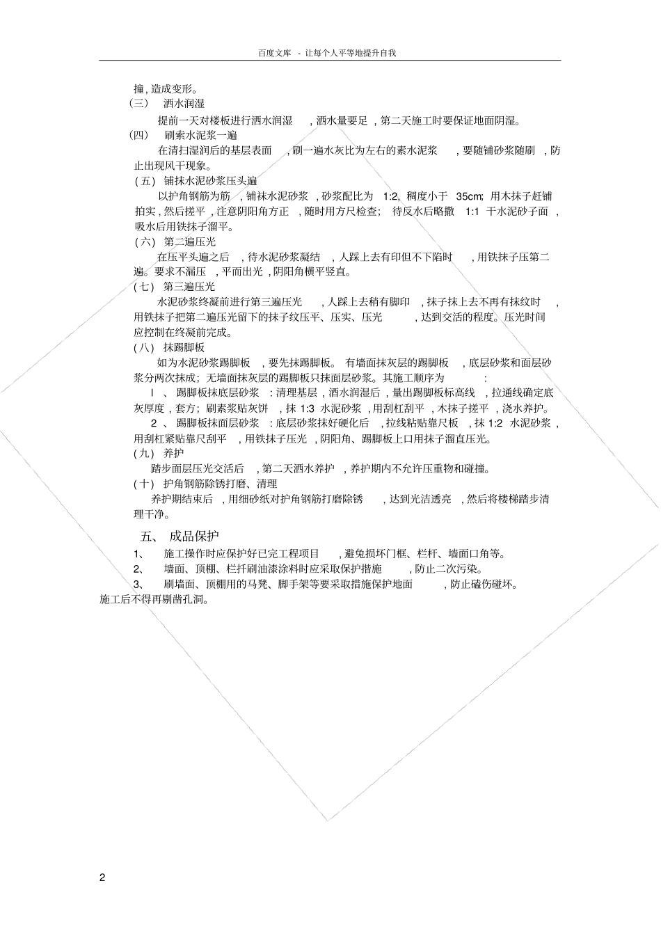 楼梯水泥砂浆面层施工交底内容_第2页