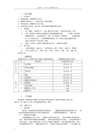 楼梯水泥砂浆面层施工交底内容