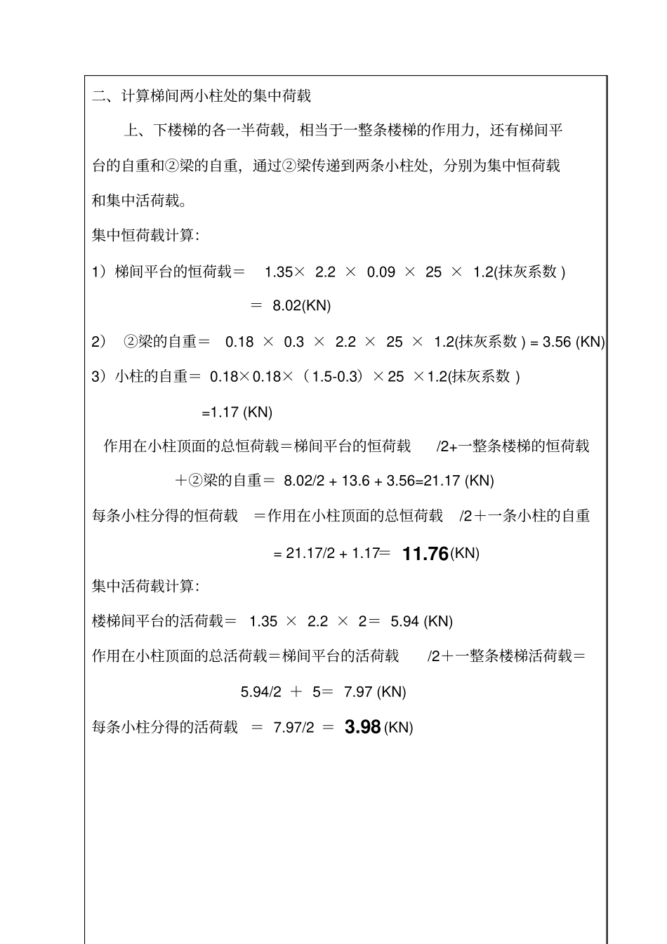 楼梯荷载转换为梁间线荷载和柱集中荷载_第2页