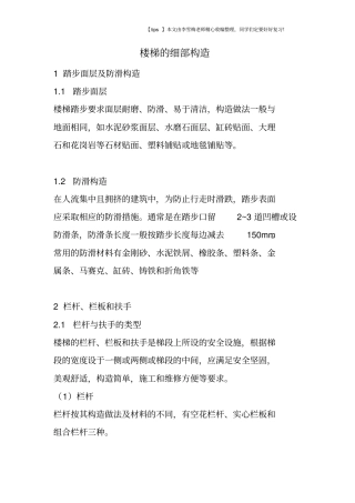 楼梯的细部构造