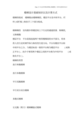 楼梯设计基础知识以及计算方式