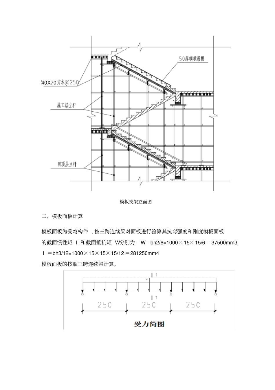 楼梯模板支撑体系计算书_第2页
