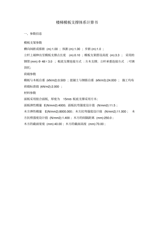 楼梯模板支撑体系计算书