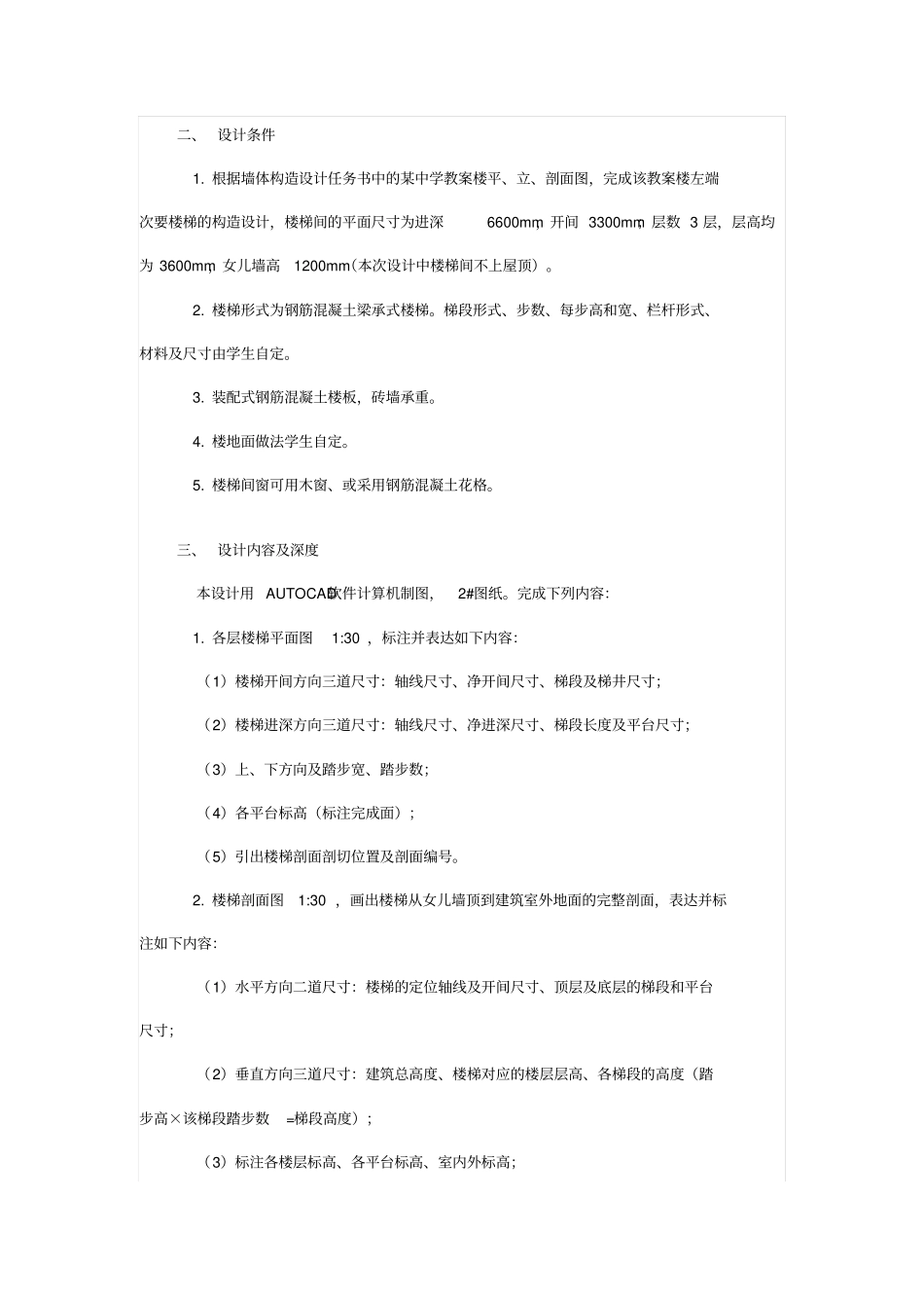 楼梯设计方案方法步骤及一般楼梯踏步设计方案尺寸_第3页