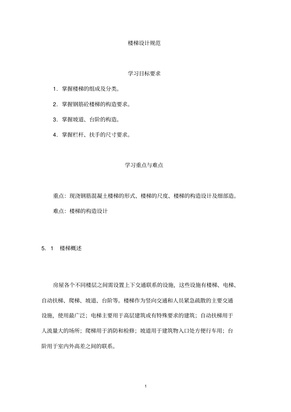 楼梯设计相关规范分析_第2页