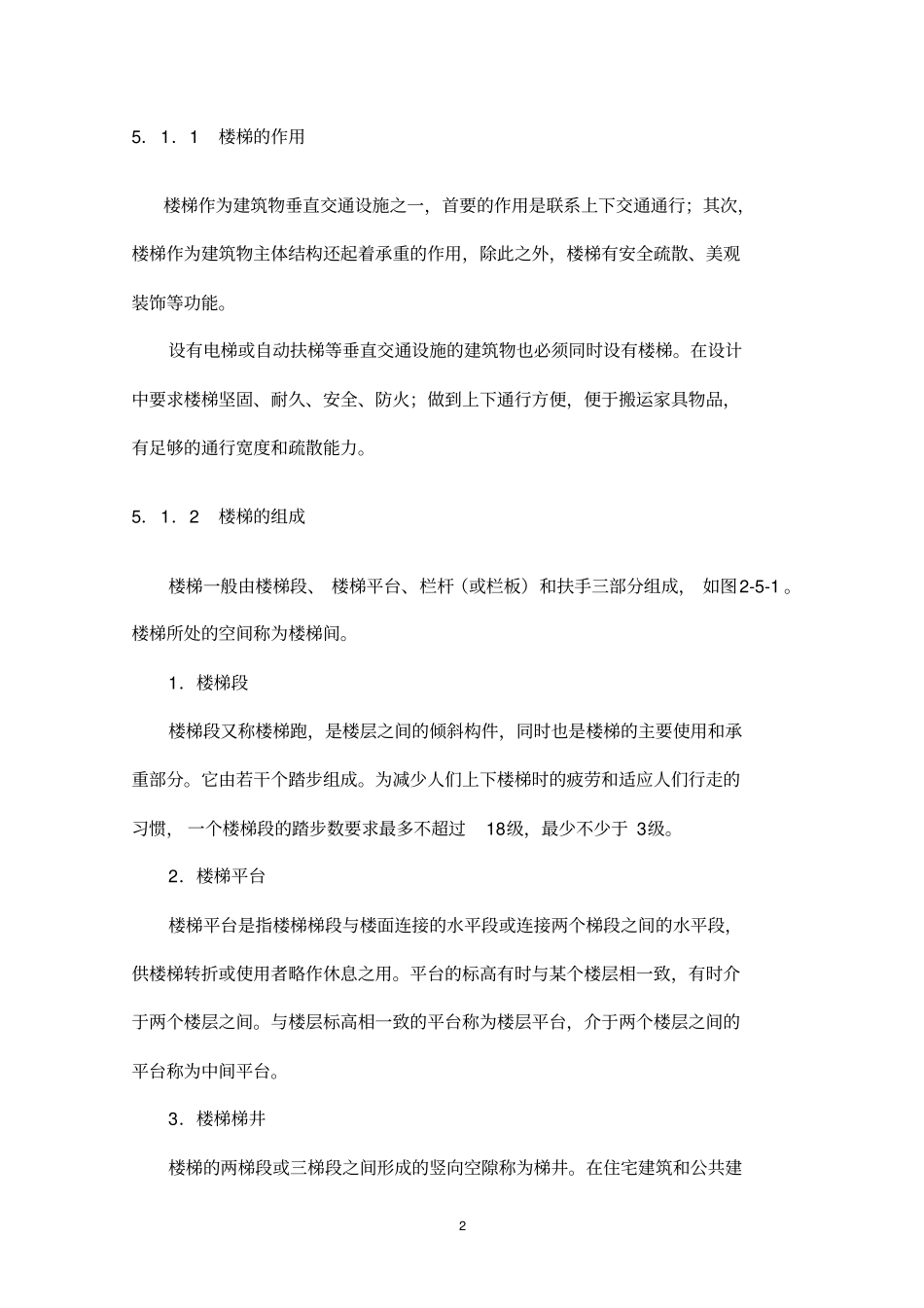 楼梯设计相关规范分析_第3页