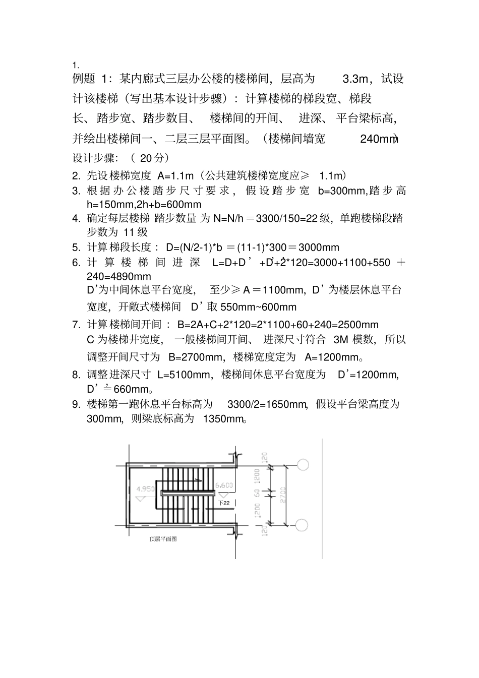 楼梯设计步骤例题_第1页