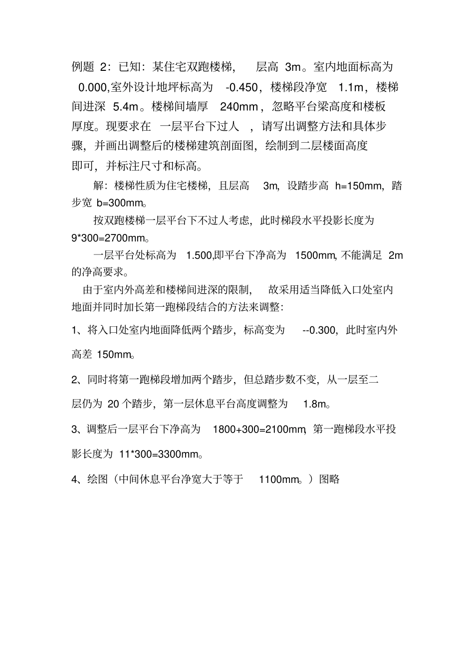 楼梯设计步骤例题_第2页