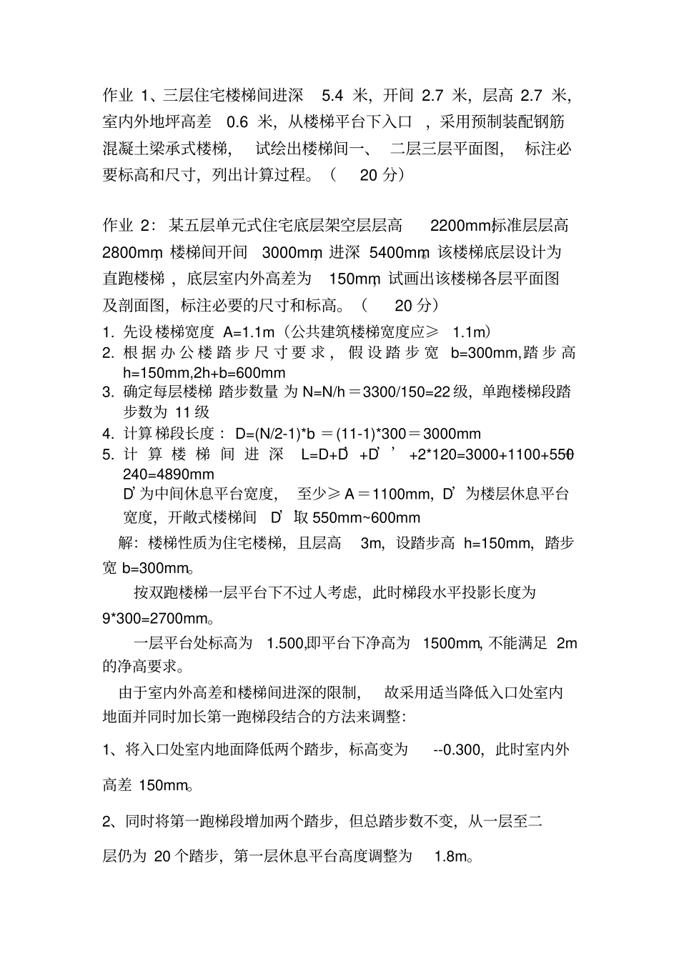 楼梯设计步骤例题_第3页