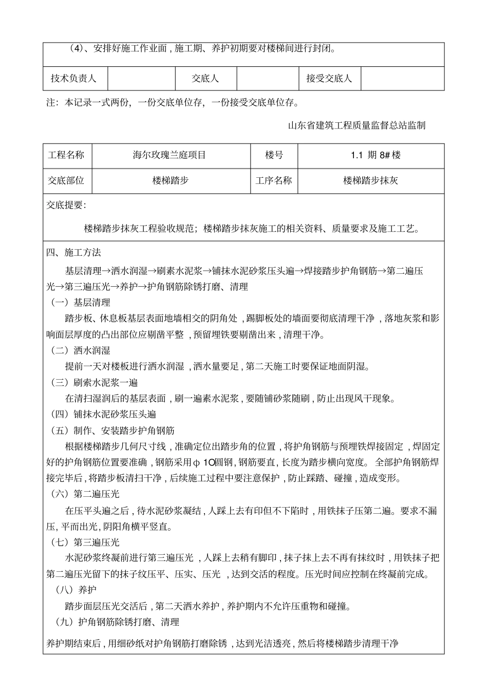 楼梯踏步抹灰工程技术交底_第2页