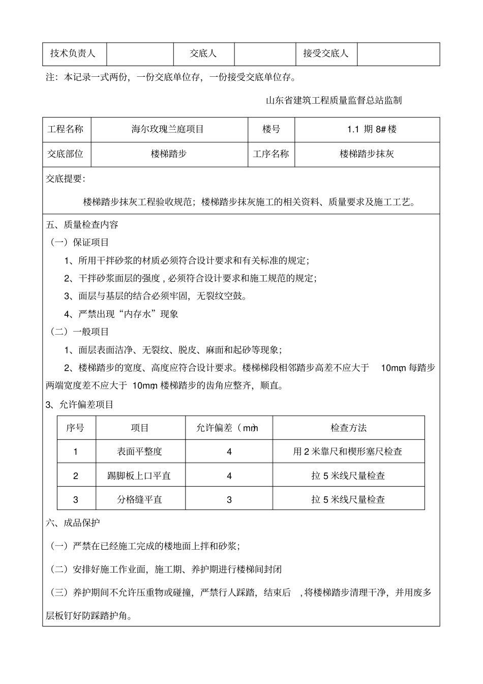 楼梯踏步抹灰工程技术交底_第3页