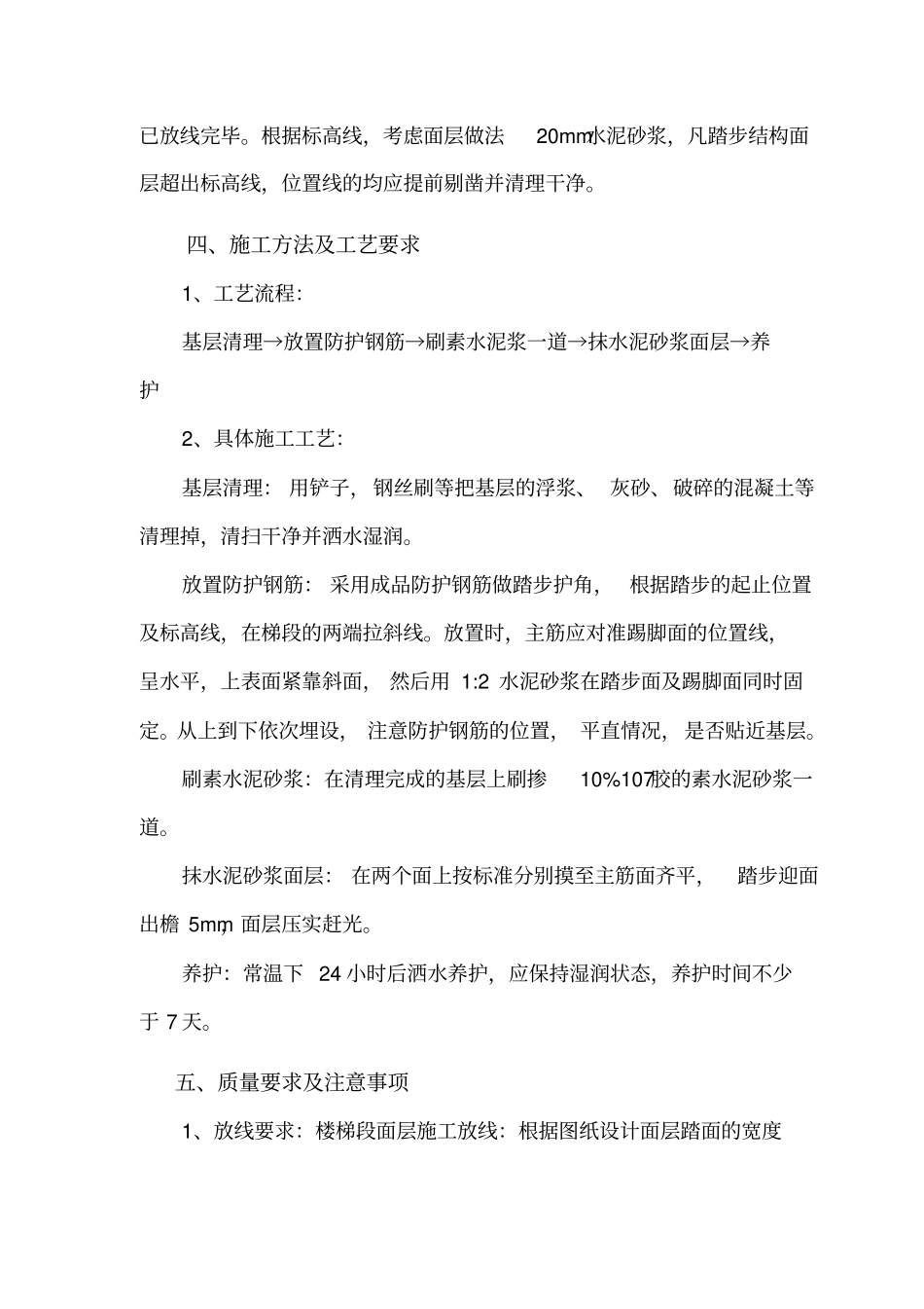 楼梯踏步施工方案42417_第2页