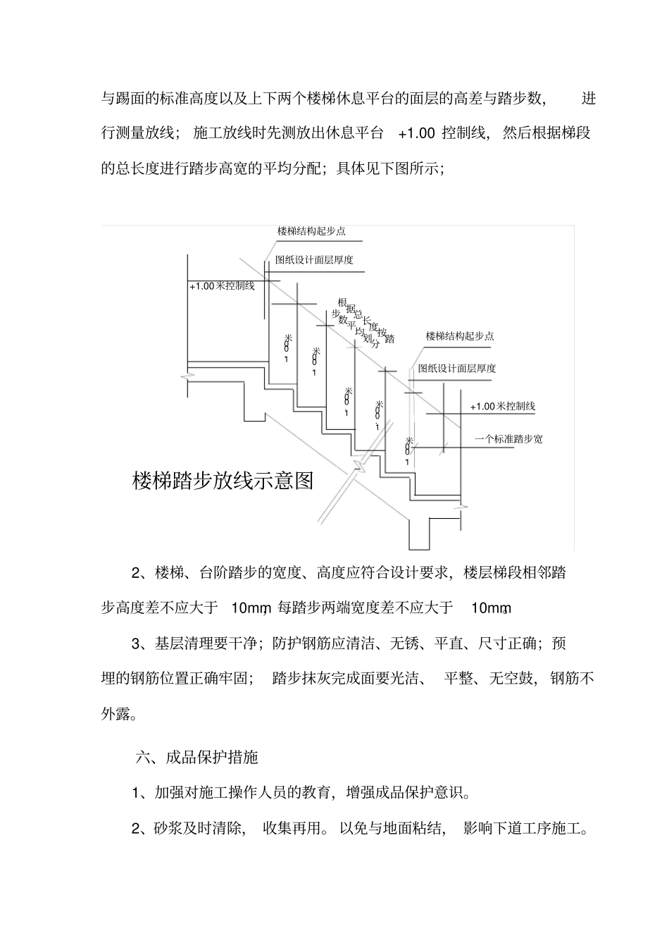 楼梯踏步施工方案42417_第3页