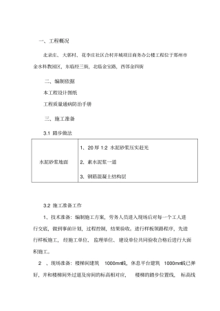 楼梯踏步施工方案42417