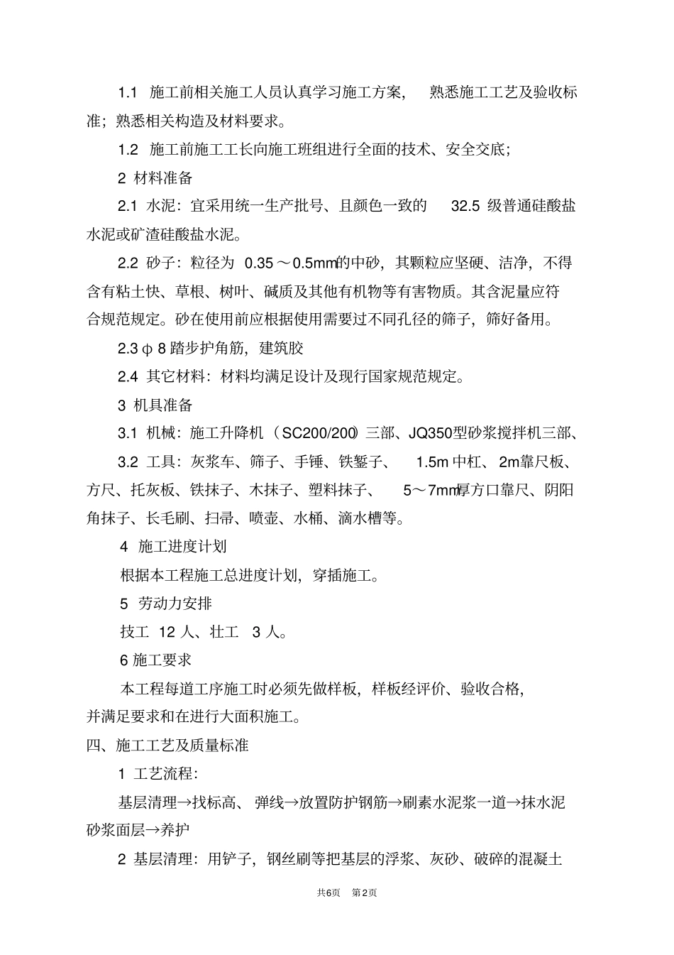 楼梯踏步施工方案_第2页