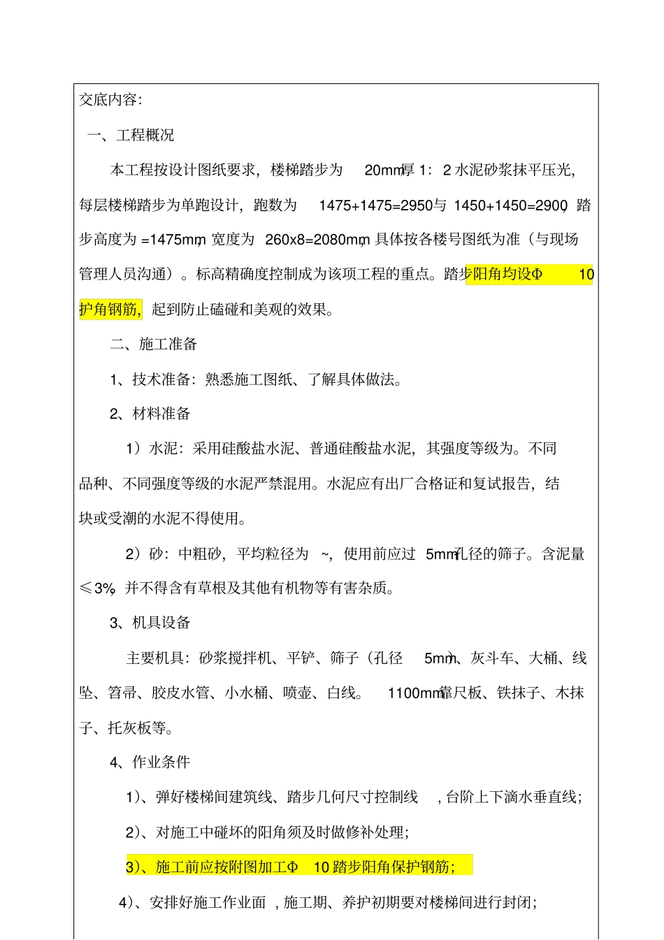 楼梯踏步抹灰技术交底_第2页