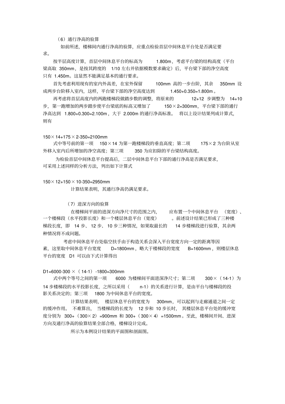 楼梯设计方法和步骤_第3页