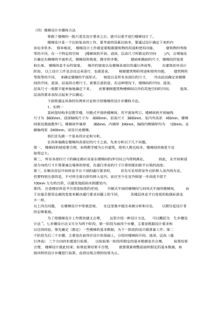 楼梯设计方法和步骤