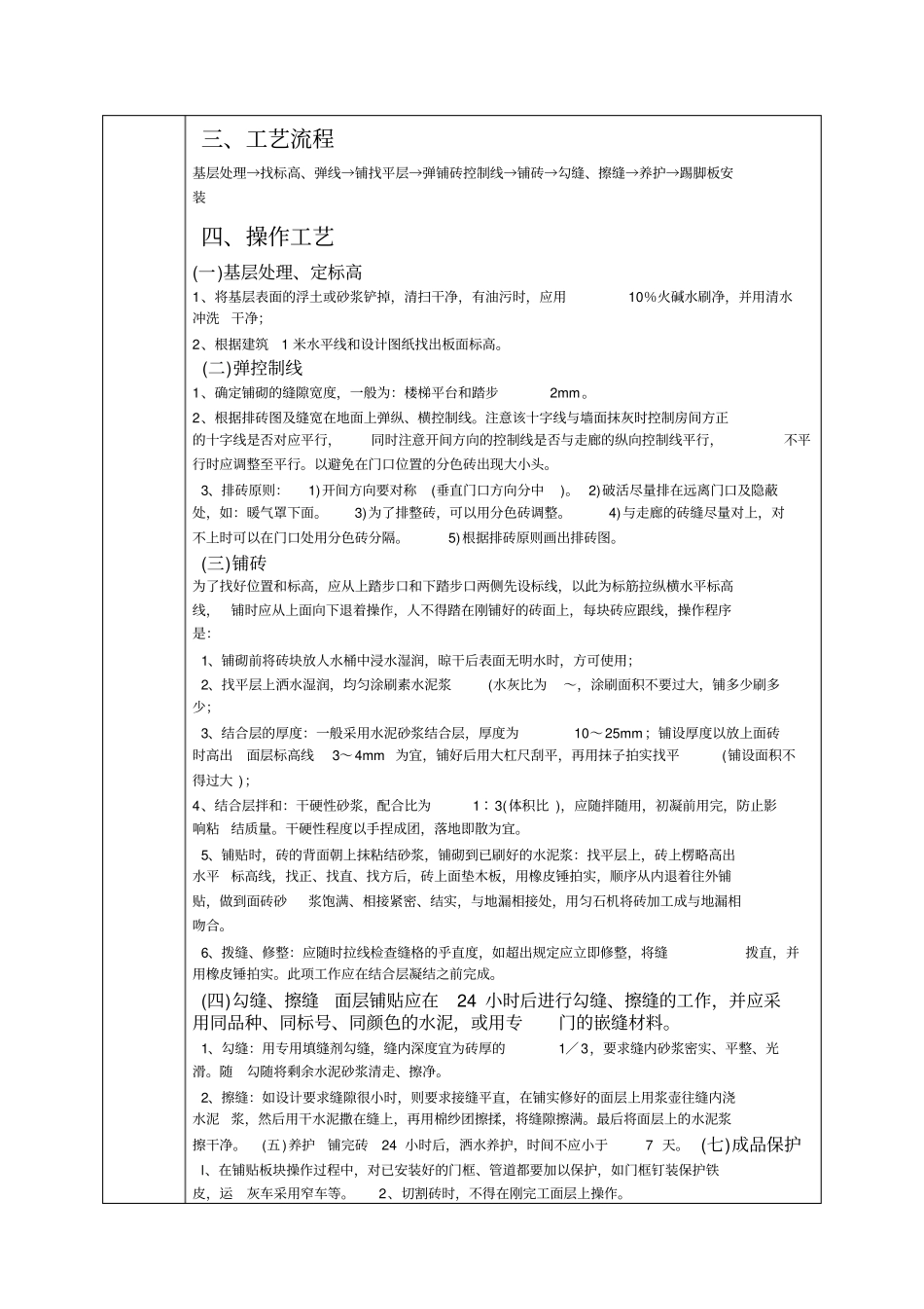 楼梯踏步防滑条施工_第2页