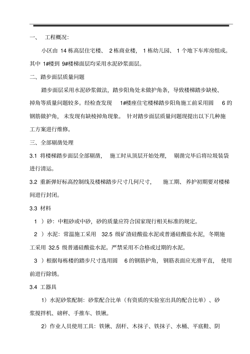 楼梯踏步维修汇总_第2页