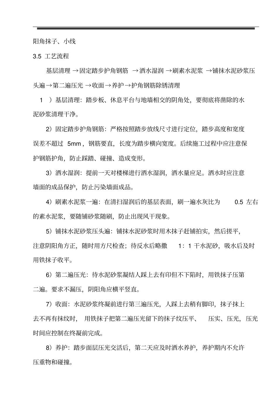 楼梯踏步维修汇总_第3页