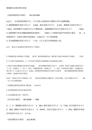 楼梯踏步高度的相关规范