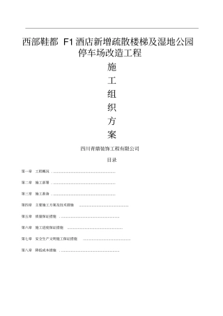 楼梯钢结构施工方案