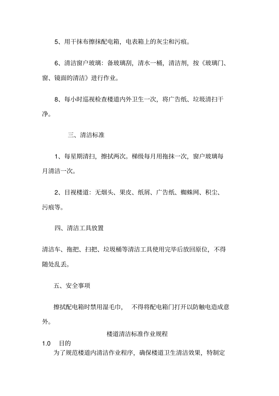 楼梯道的清洁标准_第2页