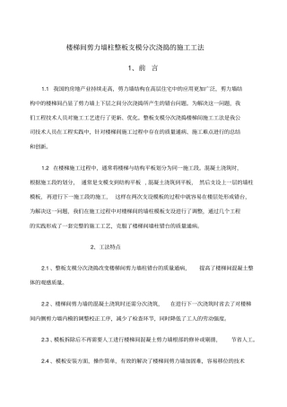 楼梯间剪力墙柱整板支模分次浇捣的施工工法