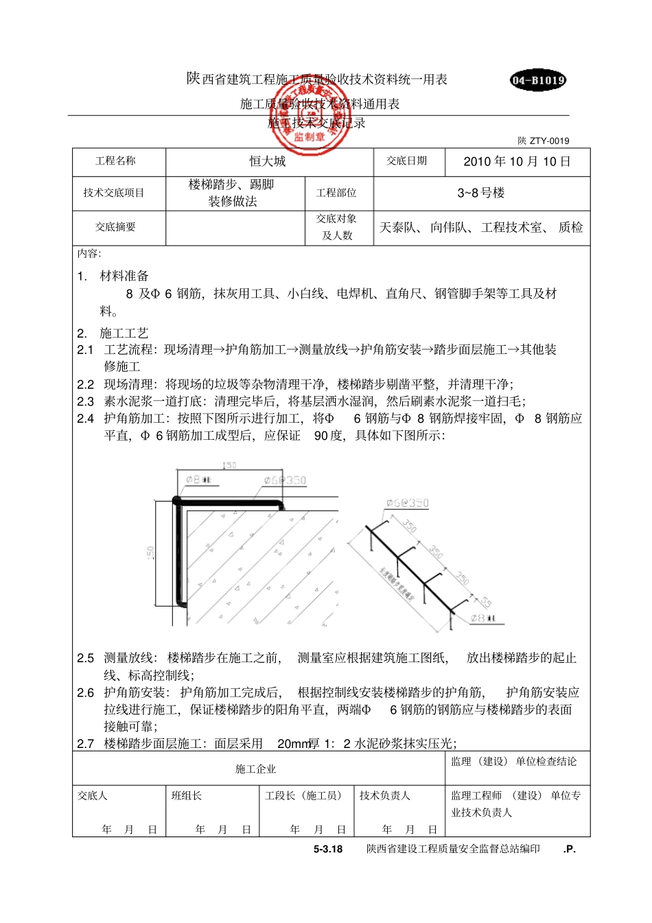 楼梯踏步踢脚装修做法水泥砂浆_第1页